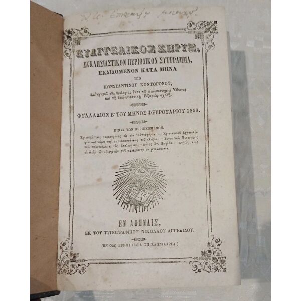 vivlio tou 1859 "evangelikos kirix"
