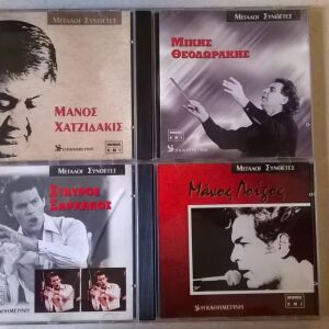 CDs ( 4 ) Μεγάλοι συνθέτες