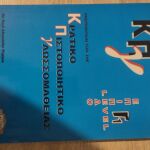 2 βιβλία άθικτα για το Κρατικό Πιστοποιητικό Γλωσσομάθειας
