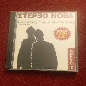 ΣΤΕΡΕΟ ΝΟΒΑ - CD ALBUM STEREO NOVA
