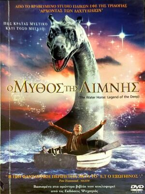 DVD Ο Μύθος της Λίμνης μεταχειρισμένο, οικογενειακή περιπέτεια