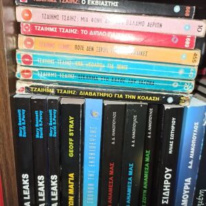 Βιβλία αστυνομικης και φανταστικής λογοτεχνίας Τζέιμς Τσαιης και Ρίτσαρντ Μπλεηντ