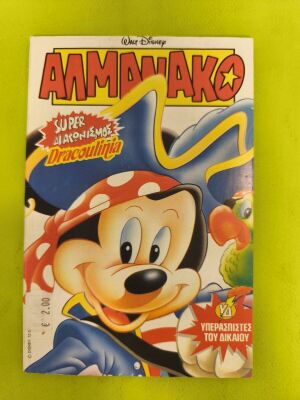 Almanako 12 comic book, Terzopoulos