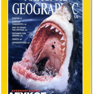 NATIONAL GEOGRAPHIC - ΛΕΥΚΟΣ ΚΑΡΧΑΡΙΑΣ