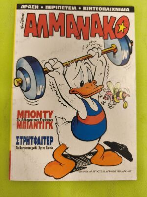 Almanako 50 comic book, Terzopoulos