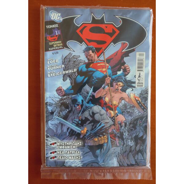 Superman/Batman/Supergirl tomos #1