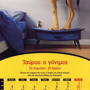 Συλλεκτικο Ζωδιακό ημερολόγιο Camel 1998