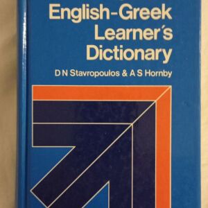 ΒΙΒΛΙΑ ΛΕΞΙΚΑ OXFORD ENGLISH-GREEK LEARNERS DICTIONARY