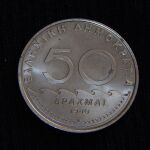 50 δραχμές 1980