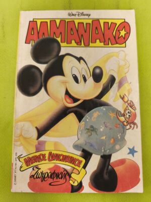 Almanac 7 comic book, Terzopoulos