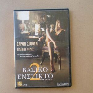 "Βασικό ένστικτο 2" | Ταινία σε DVD (2006)