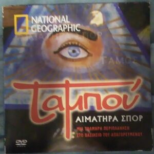 National Geographic - Ταμπου, Αιματηρα Σπορ, Μια τολμηρη περιπλανηση στο Βασιλειο του Απαγορευμενου, DVD, Ελληνικοι Υποτιτλοι, Σε χαρτινη θηκη