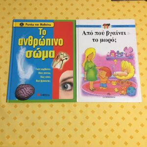 2 παιδικά βιβλία -3