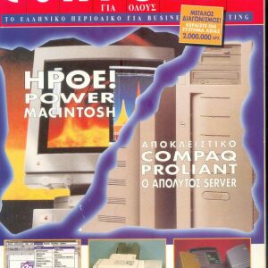 Computer για όλους τεύχος 123 - (1994)
