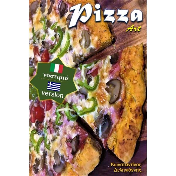 Pizza art -  ena vivlio gia tin techni tis spitikis pitsas, me ola ta mistika mesa se liges selides.