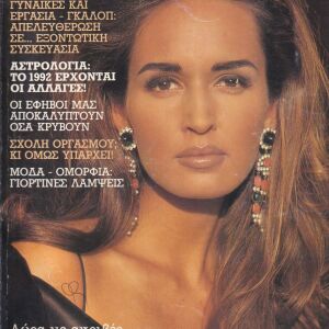 Marie Claire,  περιοδικό, τεύχος 37 Δεκ 1991