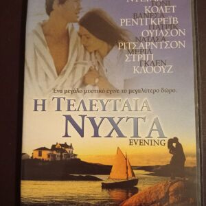 DVD Η ΤΕΛΕΥΤΑΙΑ ΝΥΧΤΑ