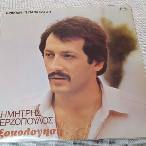 Δημήτρης Τερζόπουλος – Εξομολόγηση LP Greece 1981