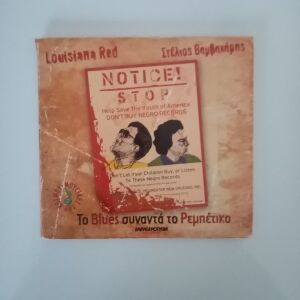 Louisiana Red - Στέλιος Βαμβακάρης - Το Blues Συναντά Το Ρεμπέτικο (CD, Album, Remastered, Reissue)
