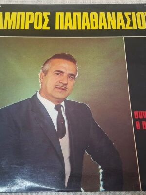 Λάμπρος Παπαθανασίου Συννέφιασε Ο Παρνασσός LP μεταχειρισμένο, παραδοσιακό
