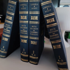 Liddell Scott Μέγα λεξικόν της ελληνικής γλώσσης εκδόσεις Γεωργακα 4 τόμοι
