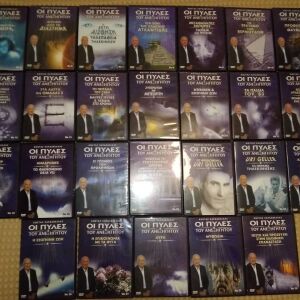 26 DVD Πύλες του Ανεξήγητου