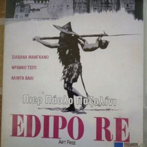 Ταινίες DVD Οιδίποδας Πιέρ Πάολο Παζολίνι EDIPO RE ART FREE.