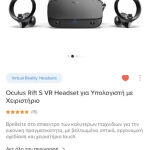 VR Oculus Rift S VR Headset για Υπολογιστή με Χειριστήριο