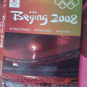 Ολυμπιακοί Αγώνες 2008 Beijing (2cd)