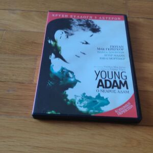 Ταινία DVD Ο Νεαρός Αδάμ