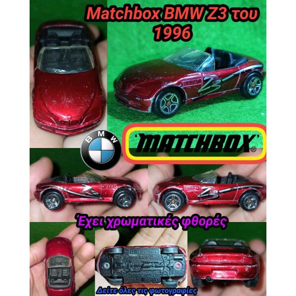 BMW Z3 Vintage Matchbox 1996 Diecast toy car metal aftokinitaki palio afthentiko aftokinitakia mini model cars vehicles