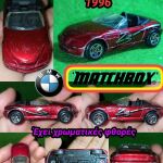 BMW Z3 Vintage Matchbox 1996 Diecast toy car metal Αυτοκινητάκι Παλιό Αυθεντικό Αυτοκινητάκια mini model cars vehicles