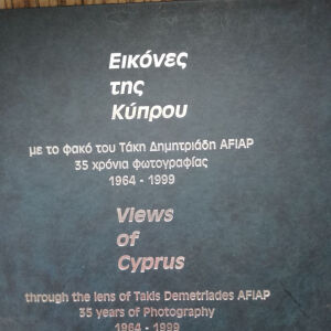 Εικόνες της Κύπρου 1964-1999