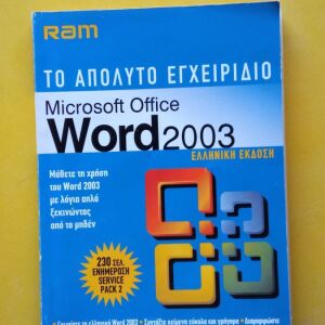 RAM - Word 2003