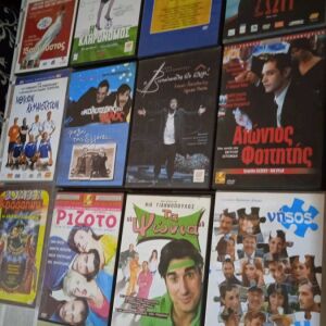 Ταινίες DVD Ελληνικές Συλλογή 103