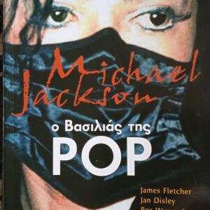 Michael Jackson Βιβλίο