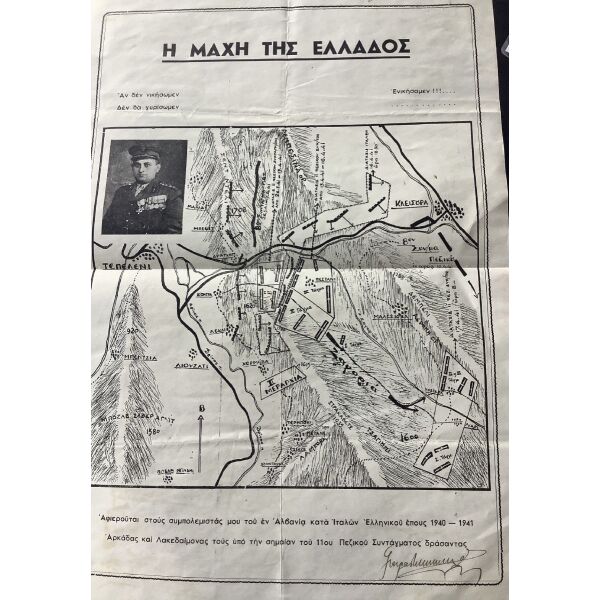 1940 chartis ton epichiriseon ellinoalvanikou metopou ipogegrammenos 44x29cm