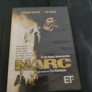 Ξενη Ταινια DVD - Narc