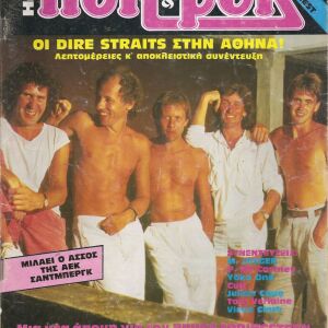Περιοδικό Πόπ και ρόκ τεύχος 86 έτος 1985 με την αφίσα του, Περιοδικά Ροκ Μουσική,rock,hard rock