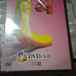 Μουσικό DVD COMPACT DISC CLUB  Σφραγισμένο.