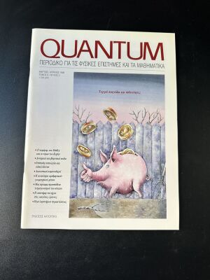 Quantum magazine volume 5 issue 2 March April 1998