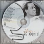 ΓΙΑΝΝΗΣ ΠΑΡΙΟΣ - 35 ΧΡΟΝΙΑ (3 CD SET)