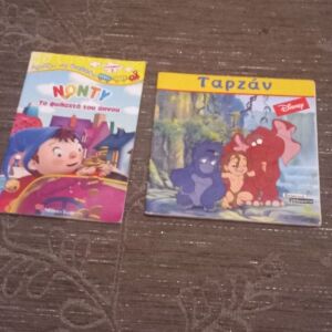 2 παιδικά βιβλία