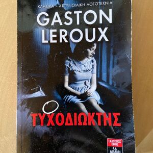 Ο τυχοδιώκτης Gaston Leroux