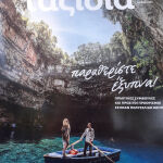 Περιοδικό: Ταξίδια - Τεύχος 11 & 12