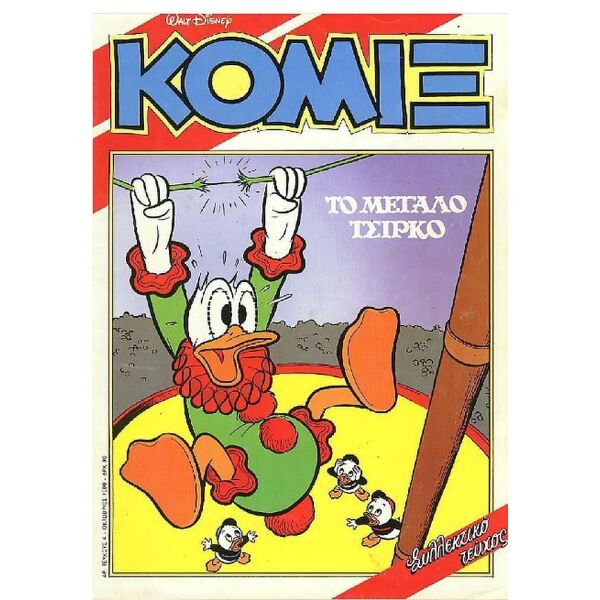 komix #4 to megalo tsirko oktovrios 1988