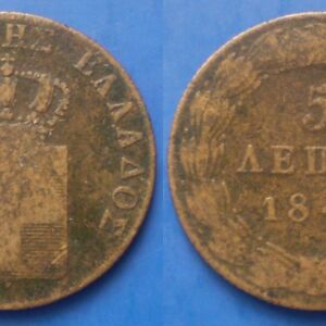 Βασιλεια της Ελλαδος 5 λεπτα 1841 Όθων πολύ σπάνιο νόμισμα .
