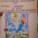 "Αμαρτωλών σωτηρία" - χειρόγραφο βιβλιοδετηθέν από μοναχό του Αγίου Όρους