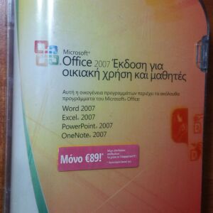 Γνήσια Microsoft Office 2007 - Για οικιακή χρήση και μαθητές