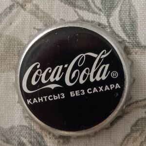ΚΑΠΑΚΙ Coca Cola ΚΑΖΑΚΣΤΑΝ(ΠΡΟΣΦΟΡΑ)